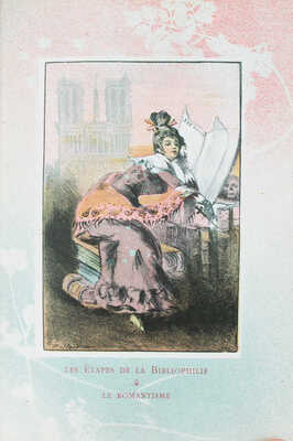 [Узанн О. Новый библиополис. Путешествие новатора в страну нео-иконо-библиоманов]. 1897.